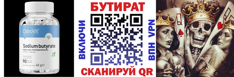 Купить закладки Иваново Бутират 99%